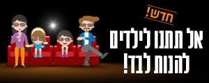 חדש! מבצע כרטיס משפחתי