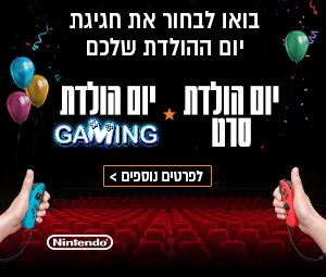 יום הולדת מהסרטים או יום הולדת גיימינג? 