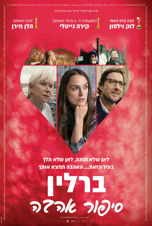 ברלין סיפור אהבה