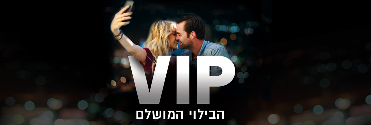 VIP הבילוי המושלם