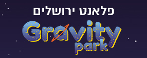 גרביטי פארק