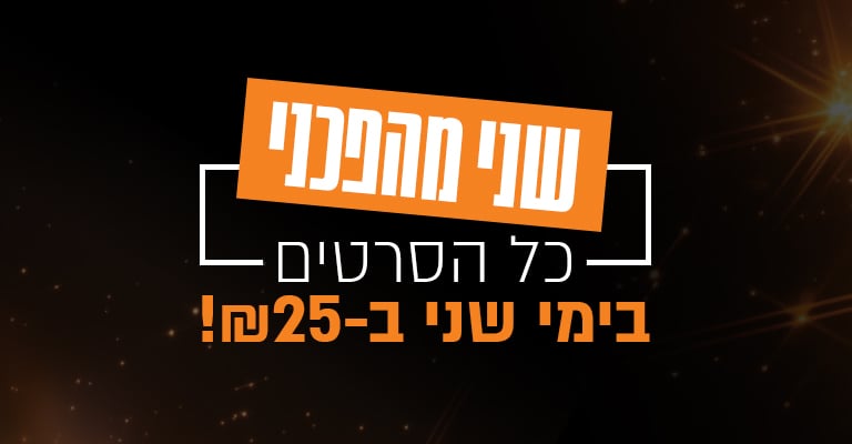 שני מהפכני