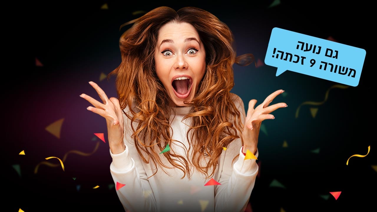 גם נועה משורה 9 זכתה