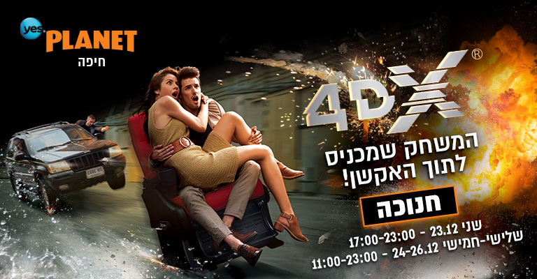 המשחק שמכניס לתוך האקשן