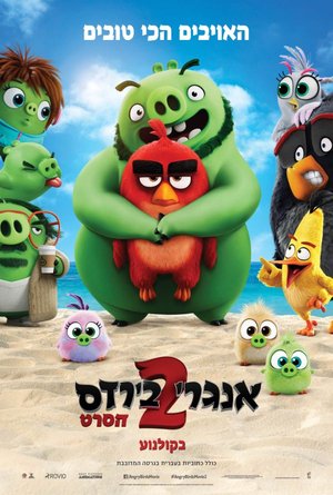 אנגרי בירדס 2 הסרט