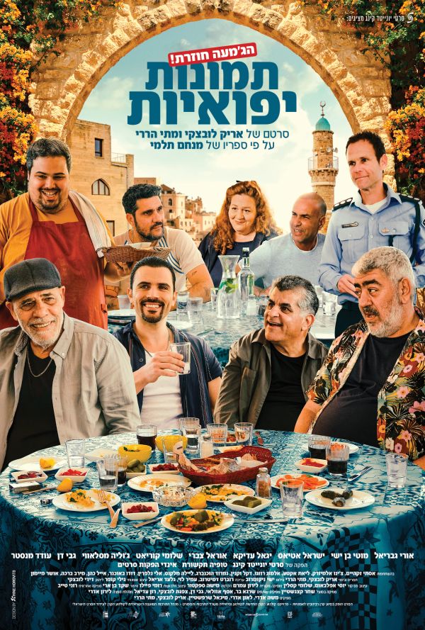 תמונות יפואיות poster