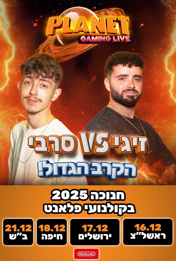 Gaming LIVE - זיגי VS סרבי poster