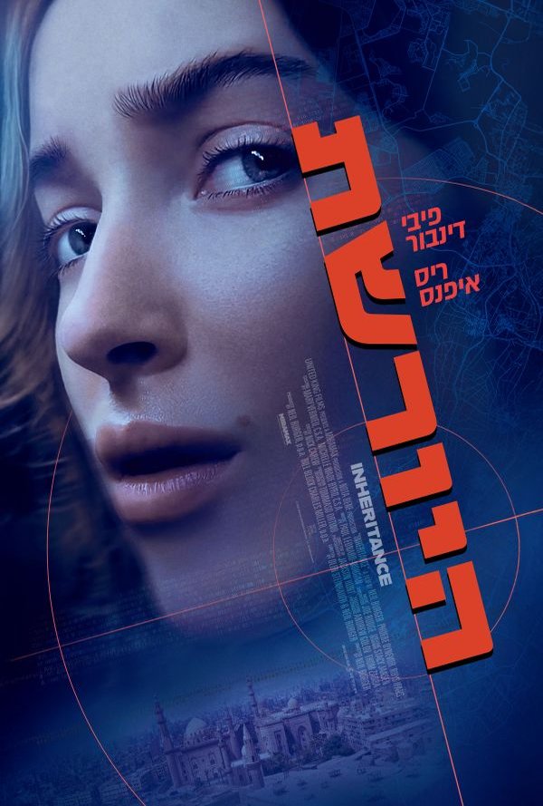 היורשת poster