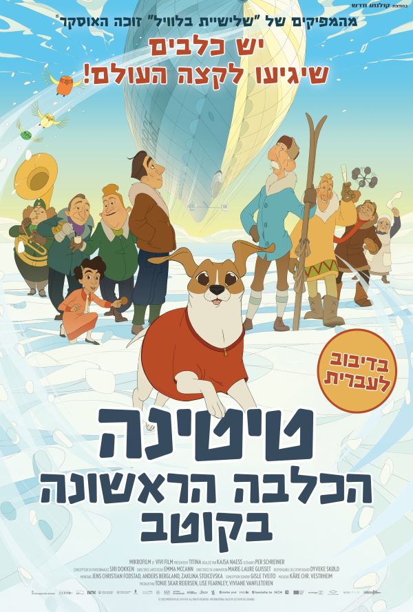 טיטינה הכלבה הראשונה בקוטב - עברית עם כת poster