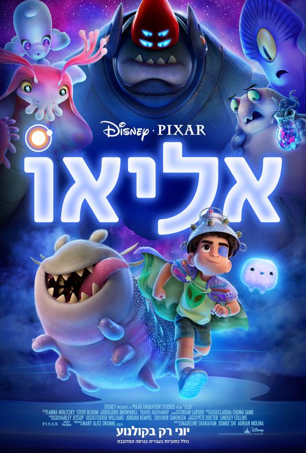 אליאו poster