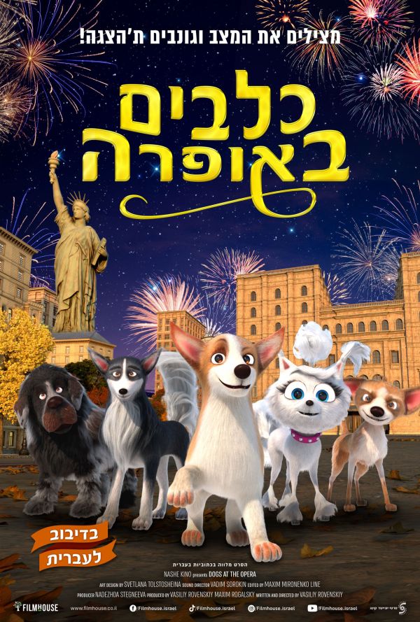 כלבים באופרה poster