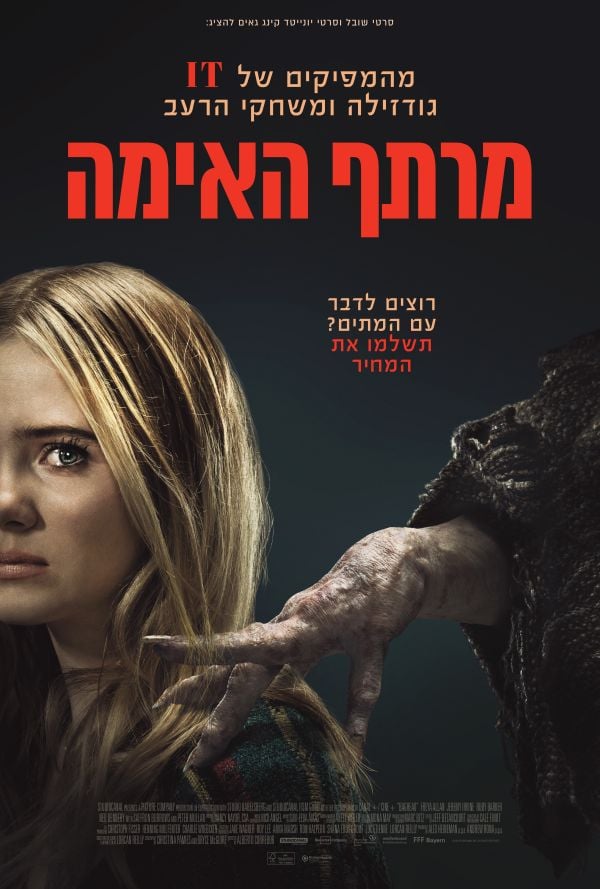 מרתף האימה poster