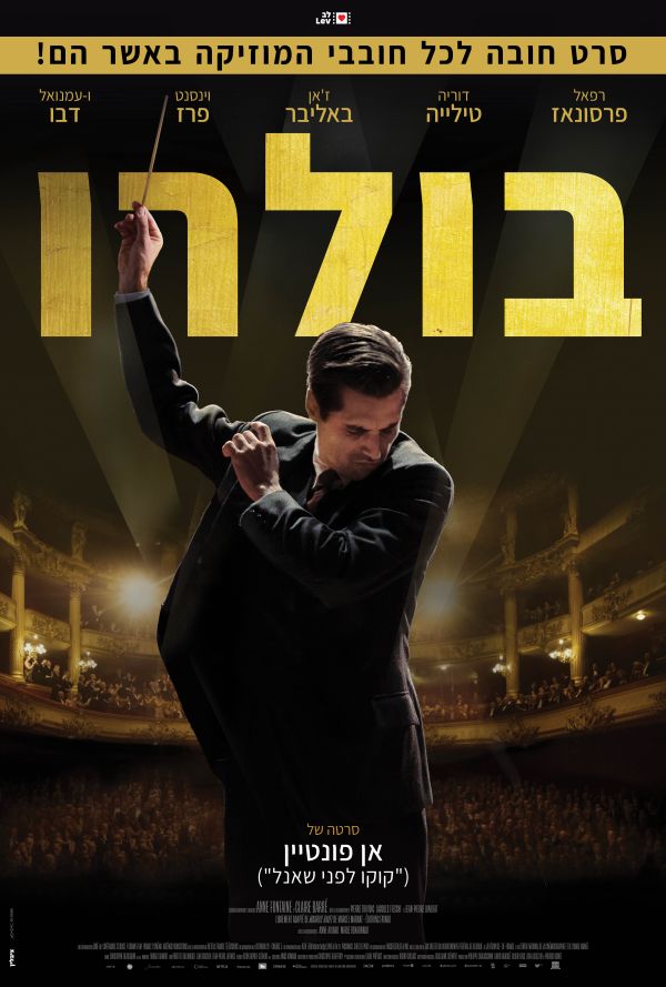 בולרו poster