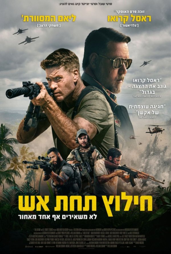 חילוץ תחת אש poster
