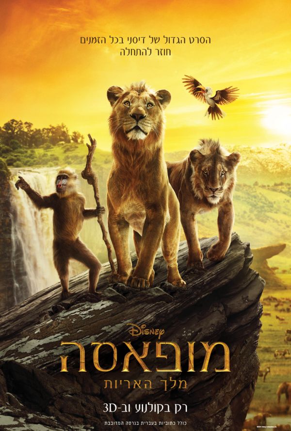 מופאסה: מלך האריות poster