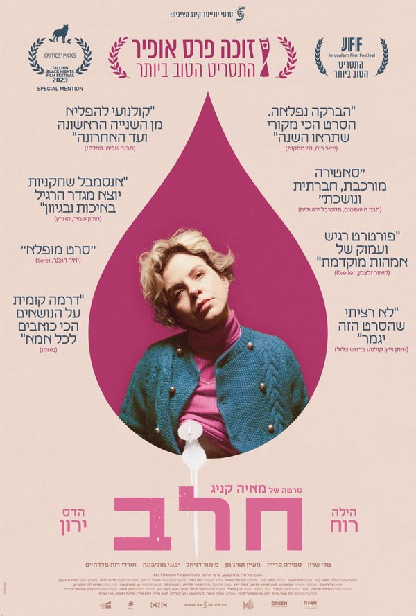 חלב poster