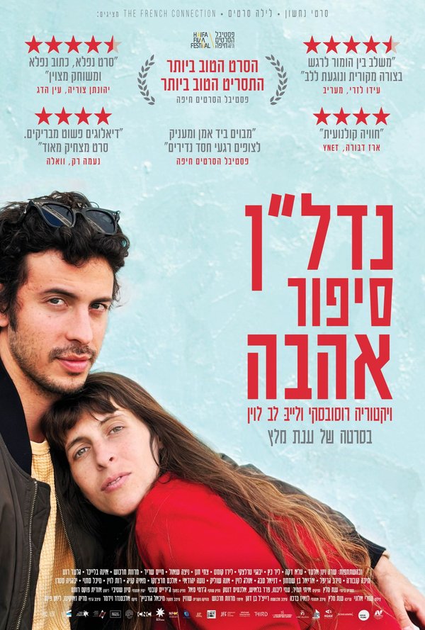 נדל”ן - סיפור אהבה poster