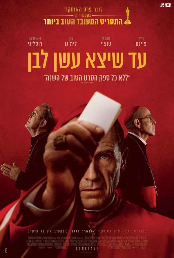 עד שיצא עשן לבן poster