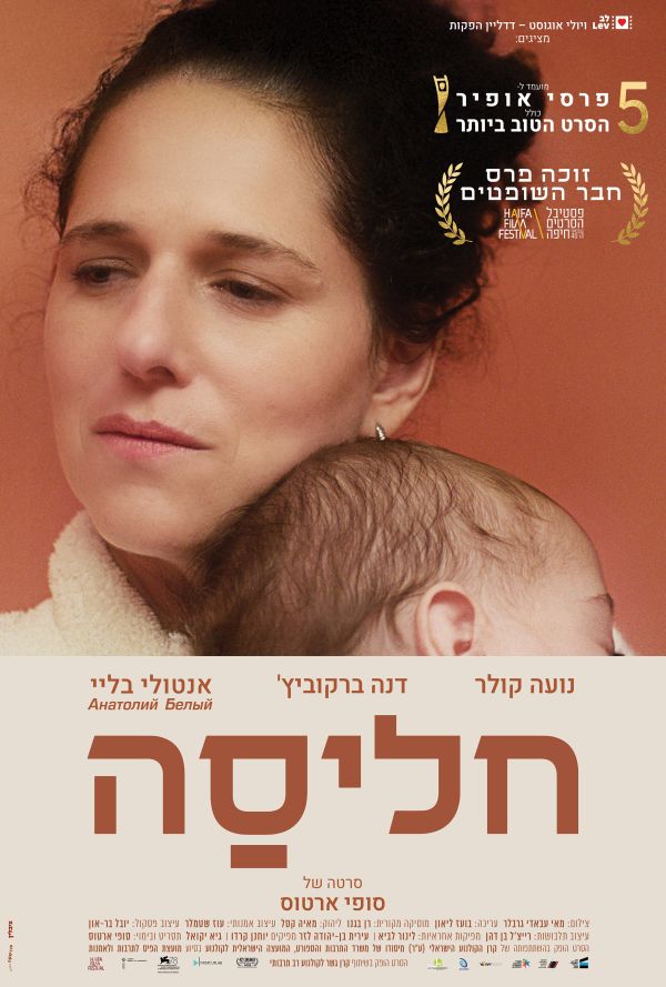 חליסה poster