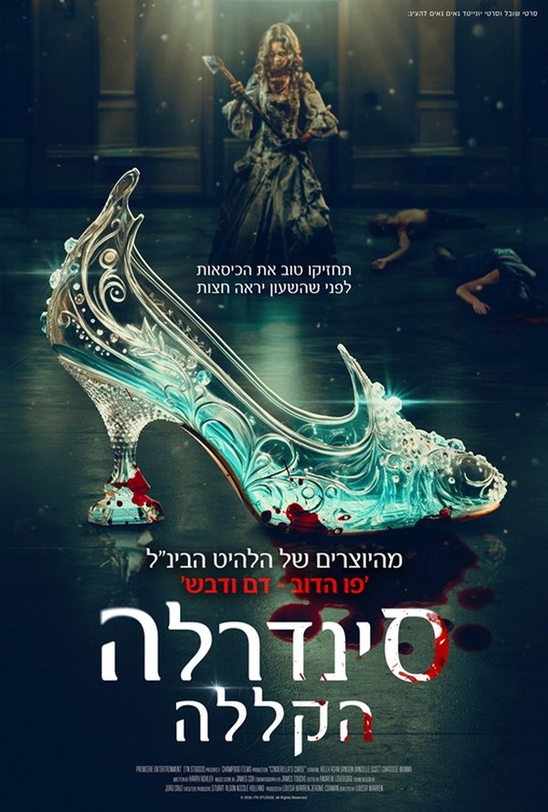 סינדרלה- הקללה poster