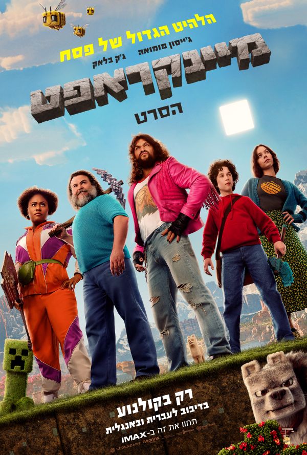 מיינקראפט: הסרט poster