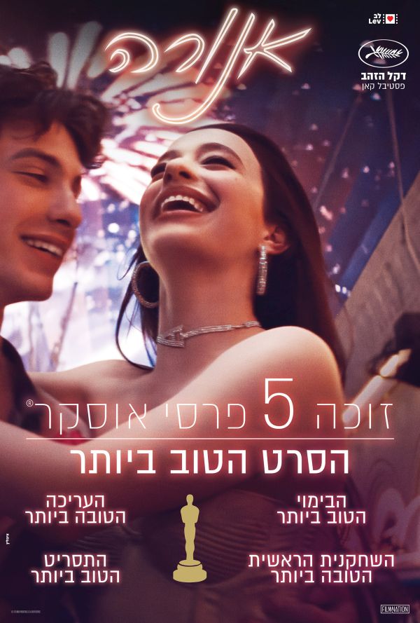 אנורה poster