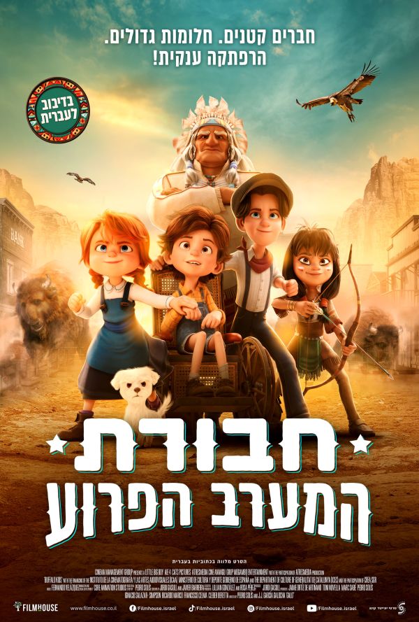חבורת המערב הפרוע poster