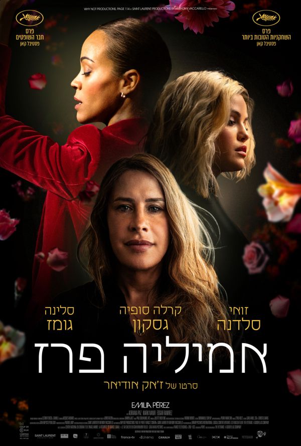 אמיליה פרז poster