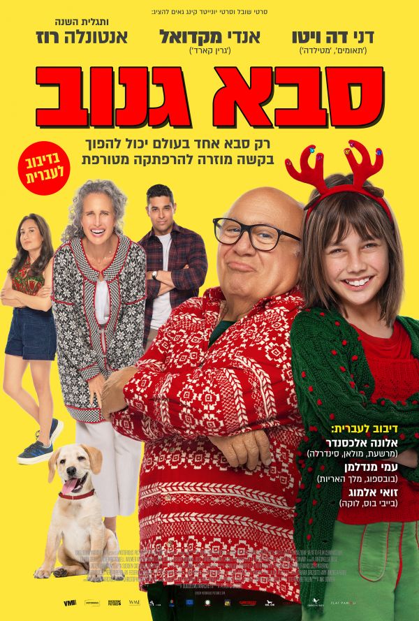 סבא גנוב poster