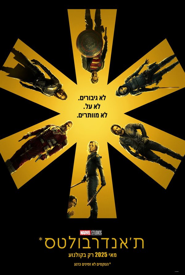 ת'אנדרבולטס* poster