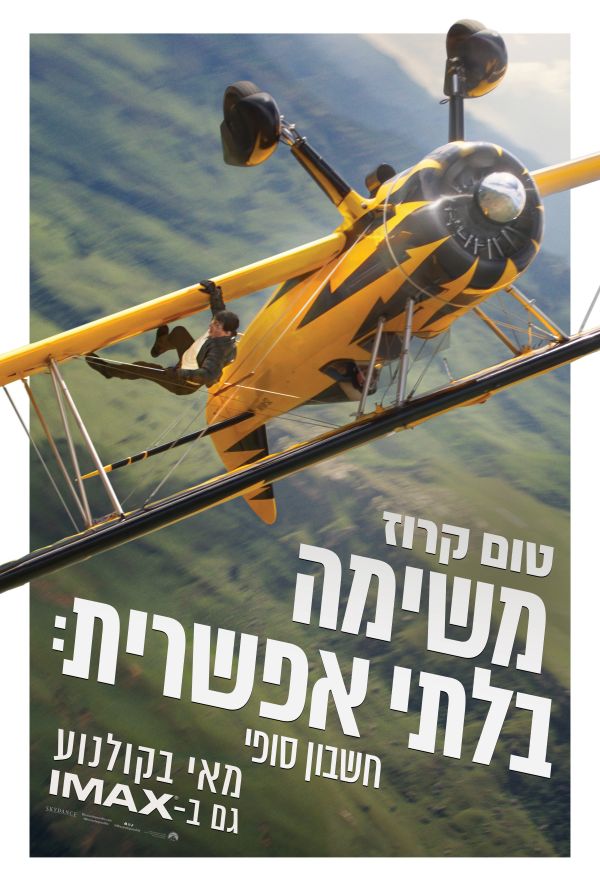 משימה בלתי אפשרית: חשבון סופי poster