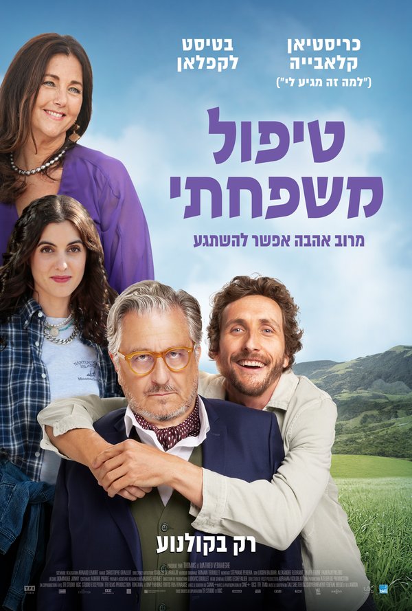 טיפול משפחתי poster