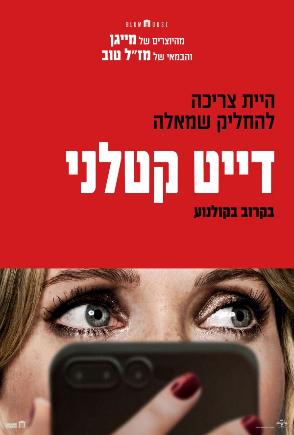 דייט קטלני poster