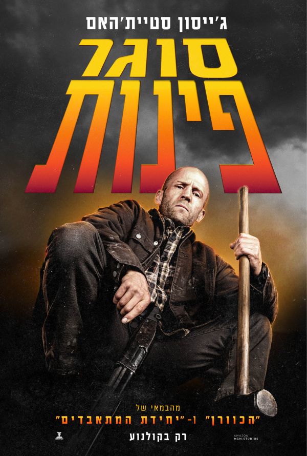 סוגר פינות poster