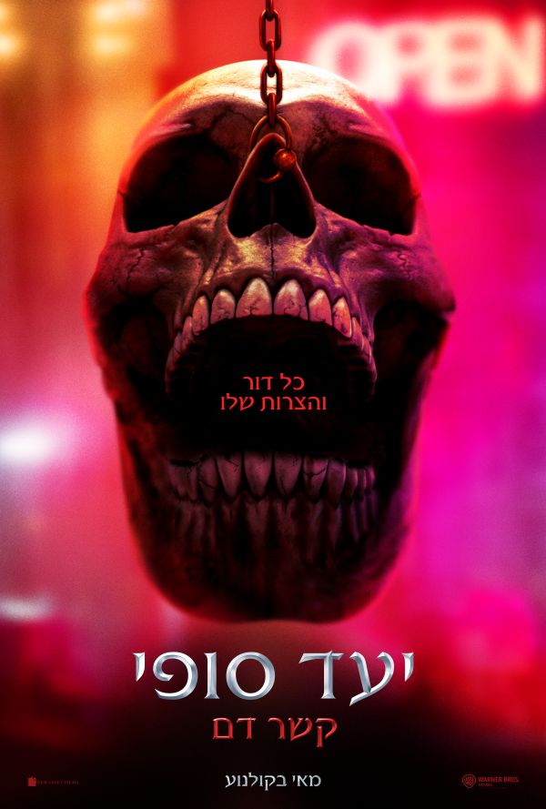 יעד סופי: קשר דם poster