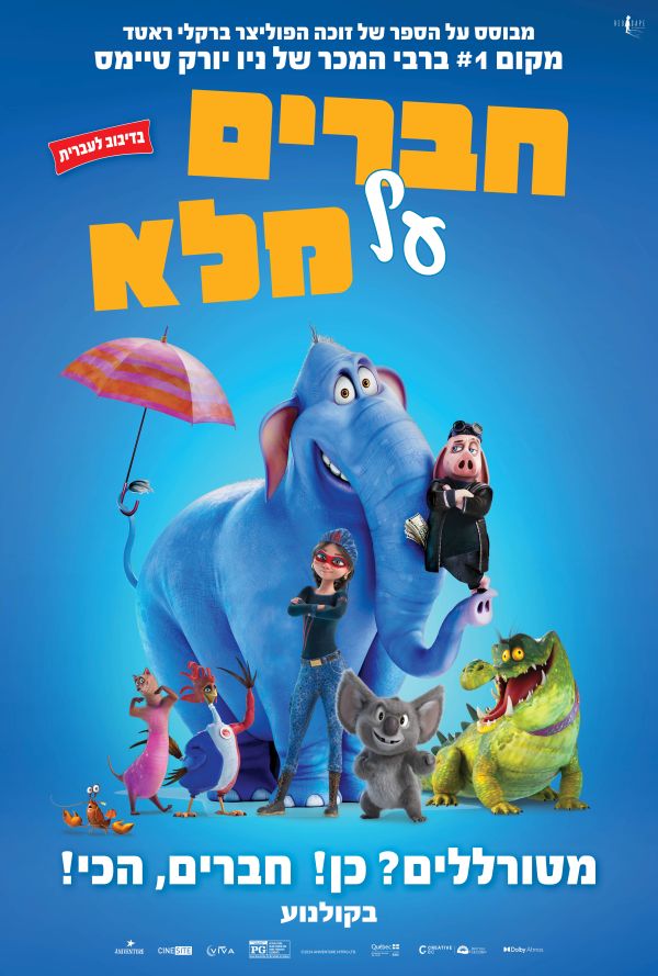 חברים על מלא poster
