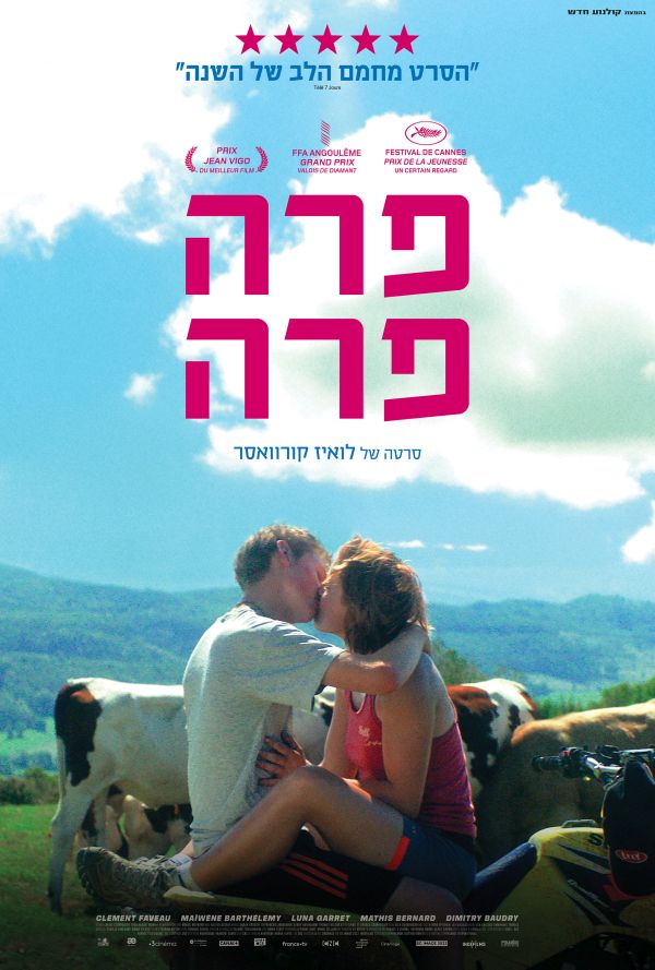 פרה פרה poster