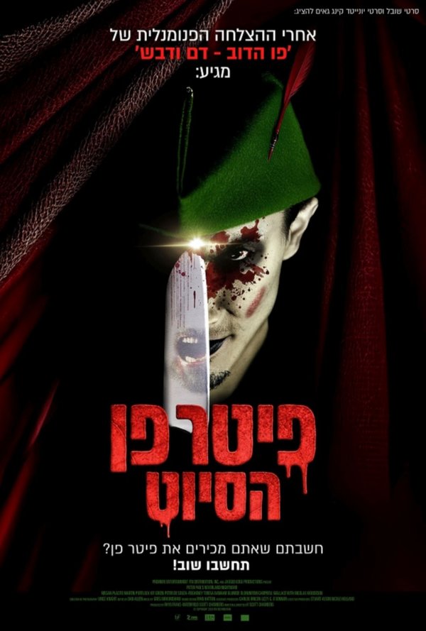 פיטר פן - הסיוט poster