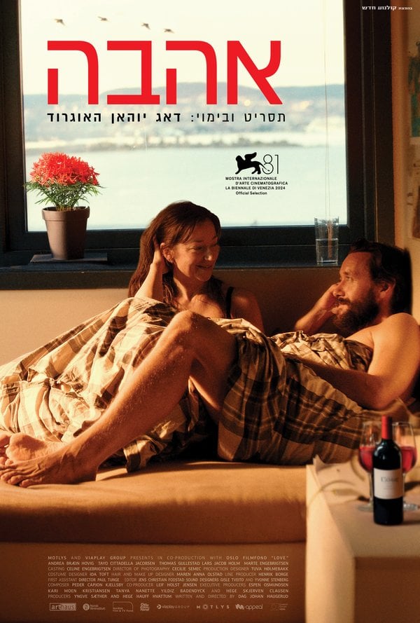 אהבה poster