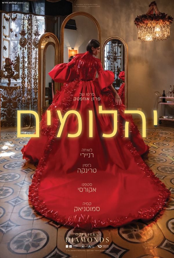 יהלומים