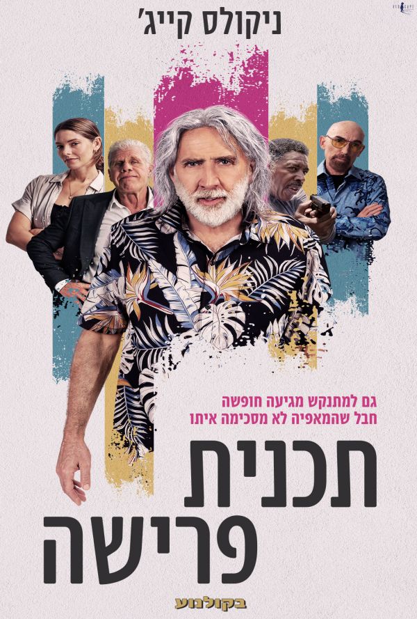תוכנית פרישה poster
