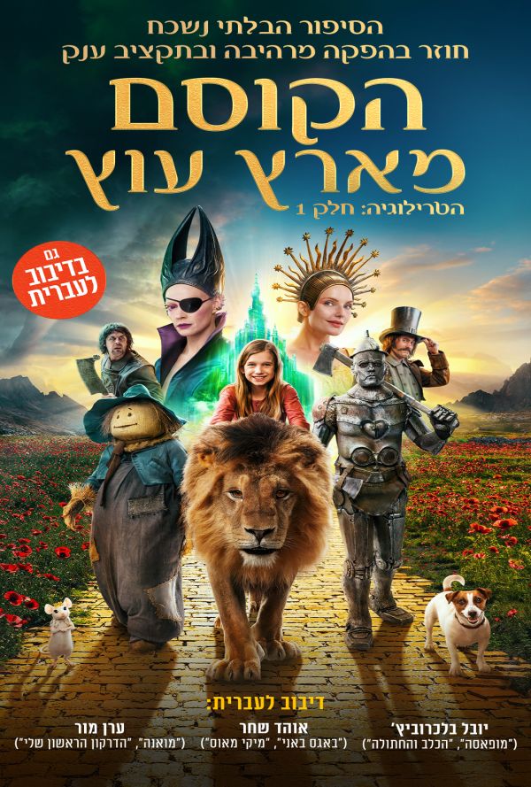 הקוסם מארץ עוץ poster