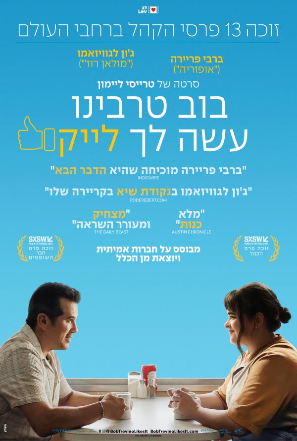 בוב טרבינו עשה לך לייק! poster