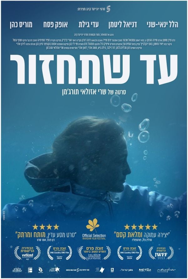 עד שתחזור poster