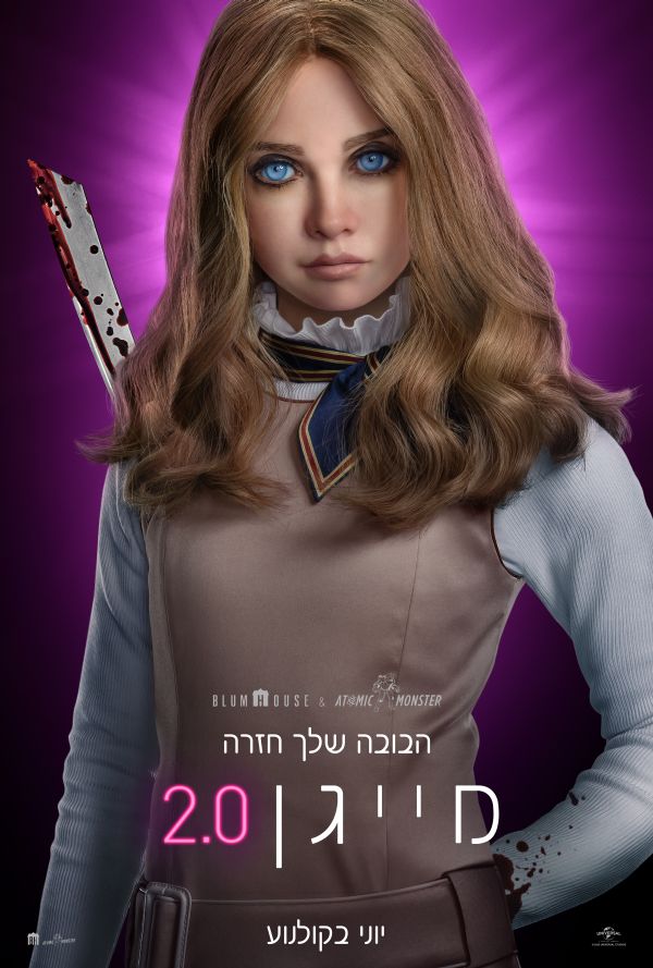 מייגן 2.0 poster