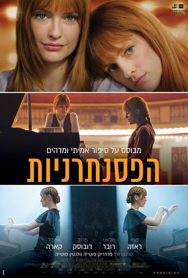 הפסנתרניות poster