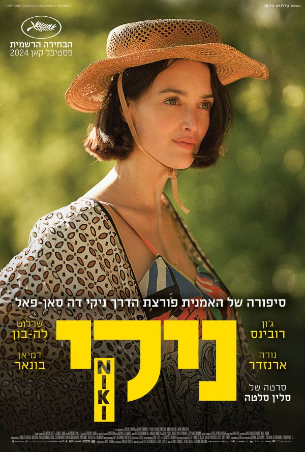 ניקי poster