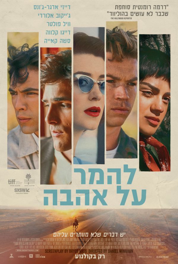 להמר על אהבה poster