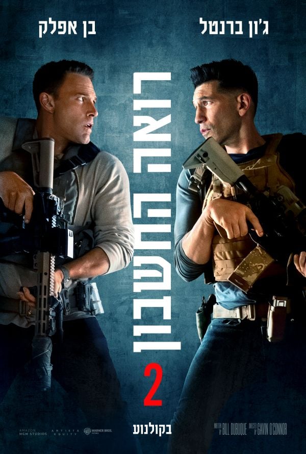 רואה החשבון 2 poster