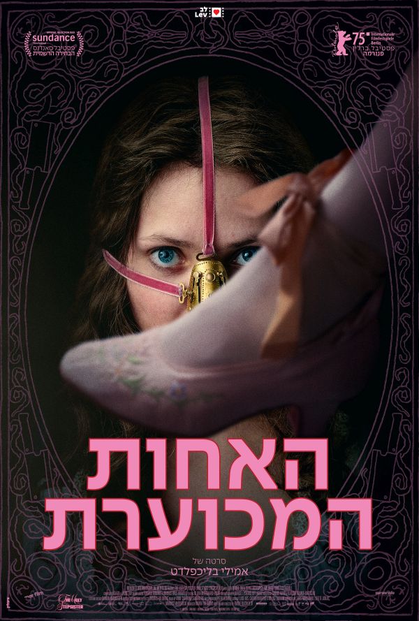 האחות המכוערת poster